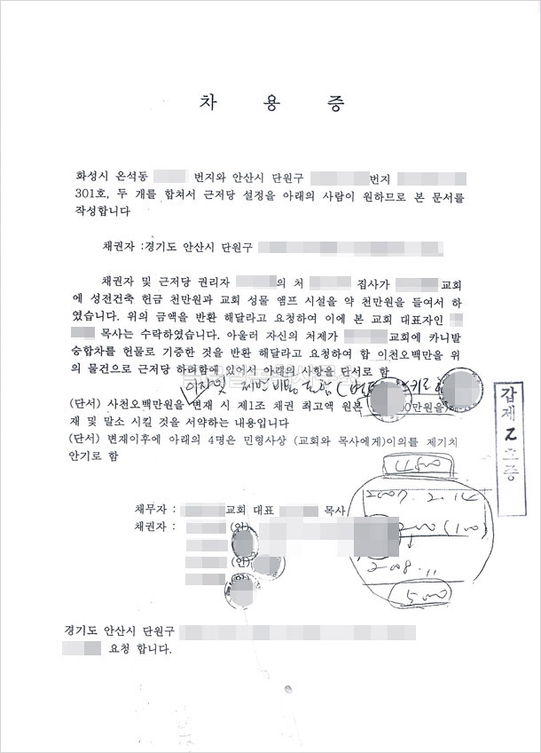 원고가 혼자 작성한 차용증